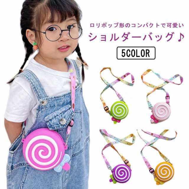 商品説明 子供 ショルダーバッグ ロリポップ シリコーン カバン 小さなバッグ ポシェット ポーチ 肩掛け ミニ 斜め掛け コンパクト コイン 財布 小