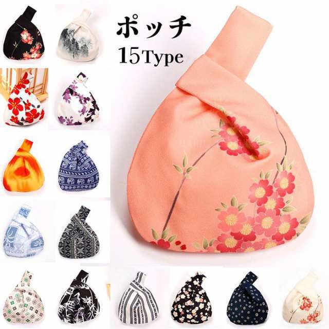 巾着袋 和柄 ポーチ 浴衣 バッグ ミニ 和風小物入れ 和小物 バック 小 ハンドバッグ レディース 小さめ カバン 手持ちポーチ 和装 小銭