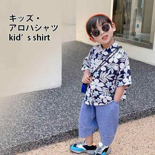 子供 シャツ 半袖 夏 キッズ アロハシャツ 男の子 半袖シャツ 女の子 ブラウス オーバーサイズ サマーブラウス ゆったり カジュアルシャツ 子ども 花柄シャツ 女児 男児 ジュニアシャツ サマーシ