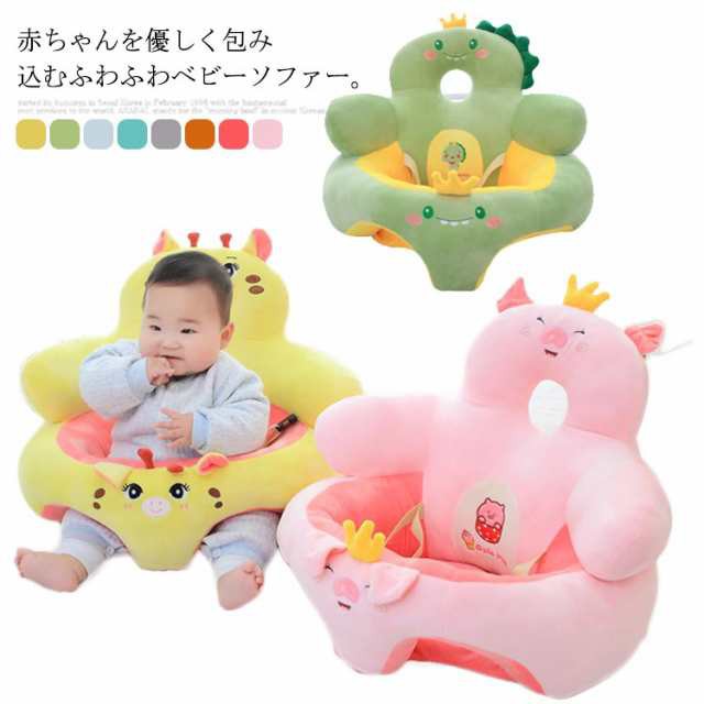 商品説明 お座り練習 可愛い お座り練習 ベビーチェア ベビー 幼児 保護 ソファ ぬいぐるみ ベビーソファー クッション ソフト 安定 お食事 ふわふ