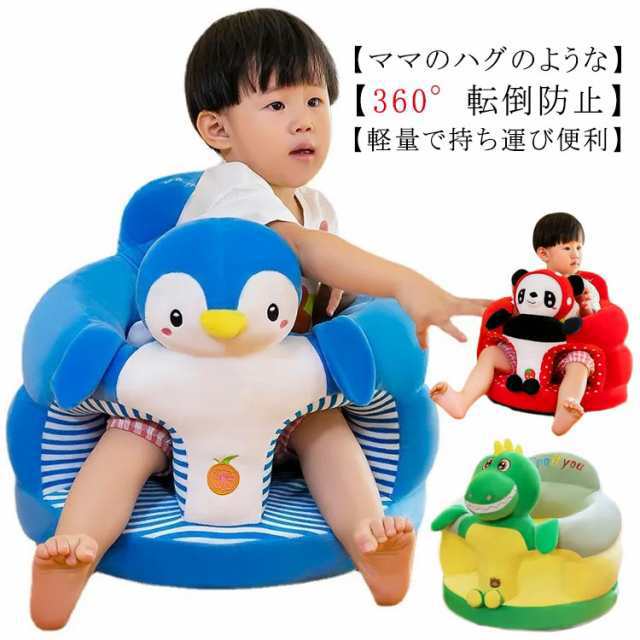商品説明 ベビーソファー お座り練習 ベビーチェア 赤ちゃん ソファ ベビー椅子 幼児用 ふわふわ ぬいぐるみ 安定 お食事 背もたれ 転倒防止 滑り
