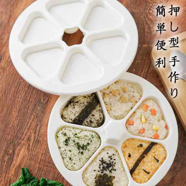商品詳細:カラー:/画像色/サイズ:/F◆商品説明おにぎりを1個?6個同時に作れる、おにぎり型抜き。毎日のお弁当や、大人数に振る舞うパーティーでも時短になる便利アイテム。海苔も一緒にセット出来るので、