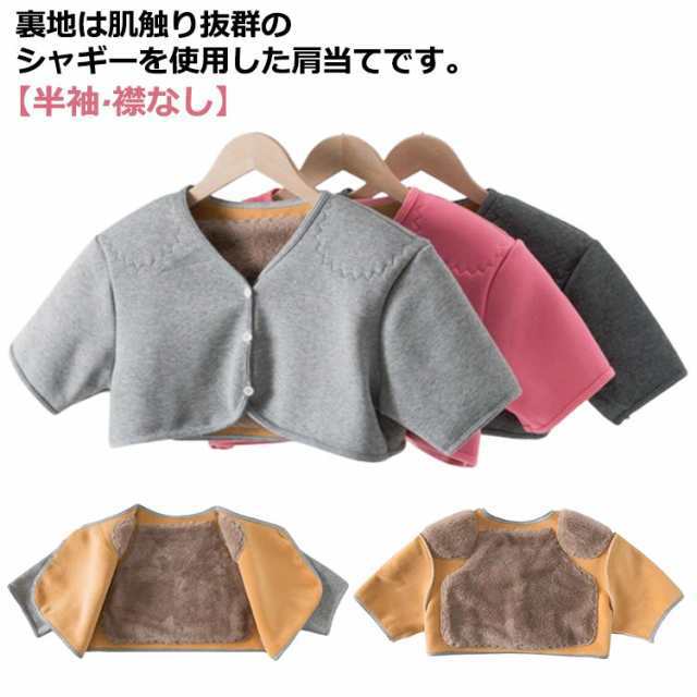 商品説明 ボア 首 襟なし 暖かい 着る毛布 メンズ 裏起毛 肩あて レディース 温める 肩当て 綿 羽織り 前開き 寝具 あたっか 肩 厚手 背中 半袖 冷