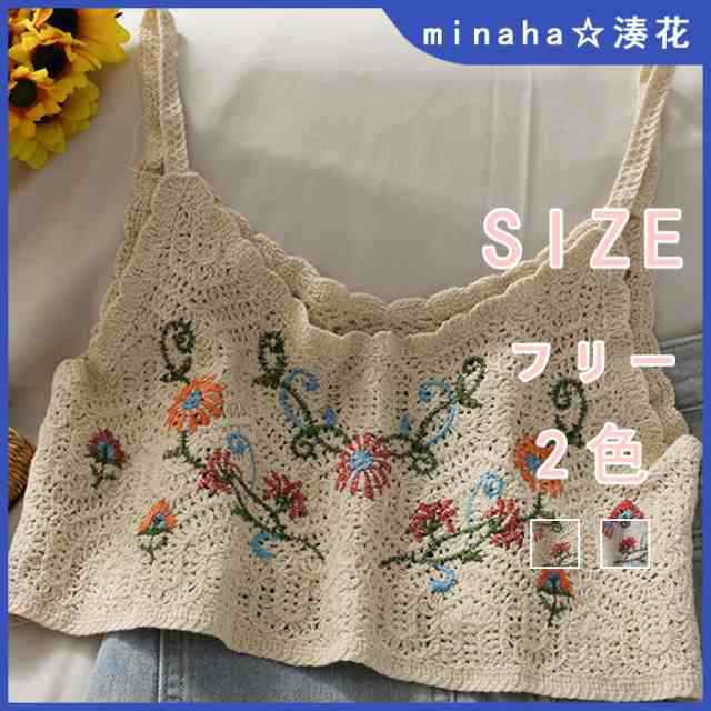 花柄刺繍が可愛らしいかぎ編みビスチェ? ブラウスやワンピースの上から着るだけで今年らしいレイヤードスタイル◎ スカートにもボトムにも合わせやすいアイテムの一つ? １着持っているだけで、春でも夏でも大活