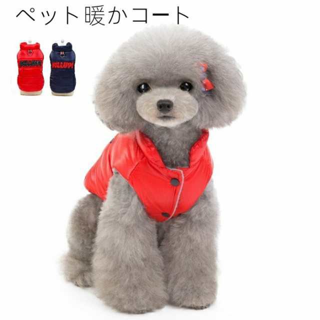 ペット服 犬 服 犬服 犬の服 いぬ ペット服 犬服 猫服 コートジャケット ノースリーブ 秋冬 防寒 軽量 通気 レッド ネイビー ドッグウェ