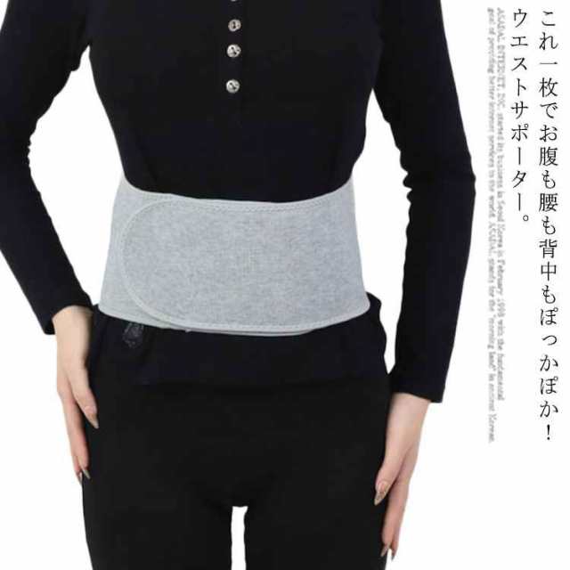 腰回りを広範囲で温められるウエストサポーターです。 伸縮性抜群で程よくフィットしてくれる。 冬場や夏場のエアコン対策、腰痛、ギックリ腰のケア、ヘルニア、生理痛に効果的！ シンプルなデザインだから男女共