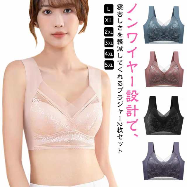 ノンワイヤー設計で、寝苦しさを軽減してくれるブラジャー2枚セット バスト全体をすっぽりと覆う、フルカップブラ。大きな胸を小さく、形の綺麗なバストに魅せてくれる? フロントにレース素材を重ねた、女性らし