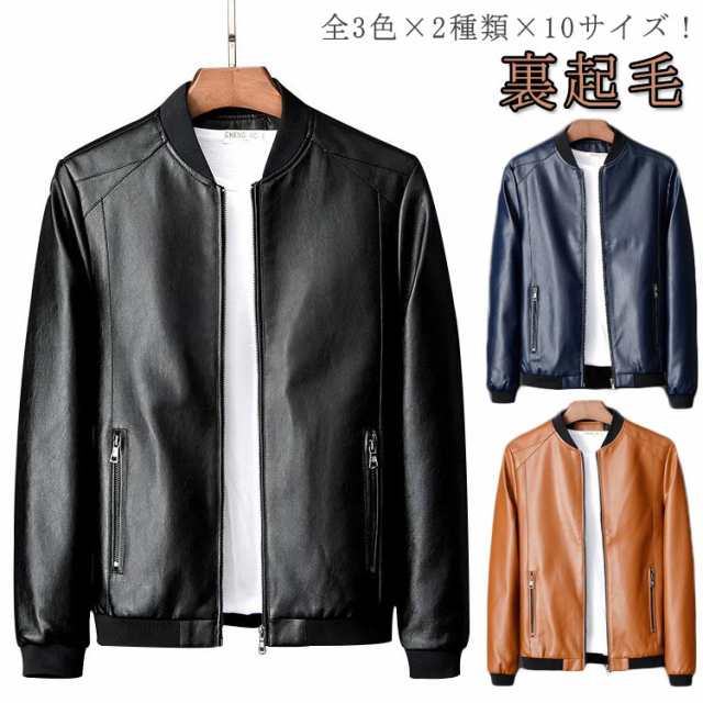 全3色×2種類×10サイズ！気軽に着れるフェイクレザージャケット 選べる厚さ、あたたかい裏ボア素材使いで真冬の寒さ対策にも使えます。 柔らかくて上品なPUレザーを使用して、絶妙な微光沢が出ます。 ハー