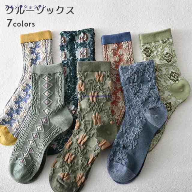 ソックス 女性 靴下 可愛い クルーソックス 立体柄 華やか コットンソックス 滑り止め 森ガール 通気 吸湿 お洒落 レディース ソックス クルー レトロ 綿混 春秋 夏 冬 ファッション小物 オー