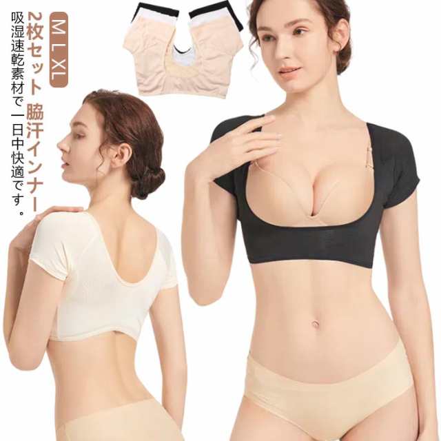 2枚セット 脇汗インナー 吸湿速乾素材で一日中快適です。 背中が開いたトップスも安心！ブラのラインも響かない。 吸収速乾素材だから汗をかいてもベタベタしない！夏の不快感を軽減します。 サイズ M L 