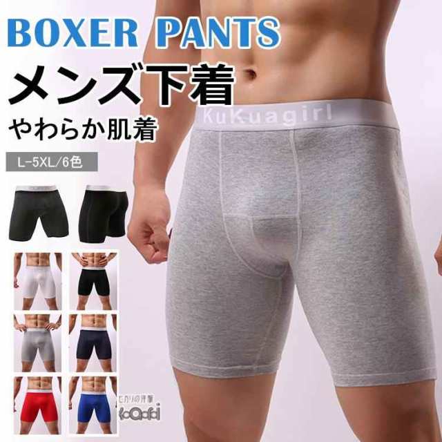 【商品コード：hkr22012114】 ロングボクサーパンツ メンズ 下着 ロング 男性下着 ストレッチ パンツ インナー アンダーウェア おしゃれ 英字 色 白 黒 ブルー ダークグレー ロイヤルブ
