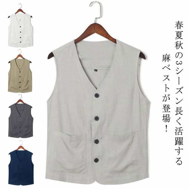 春夏秋の3シーズン長く活躍する麻ベストが登場！ さらりとした涼しげな麻混素材で、暑い季節でもサラッと快適かつ着心地は抜群。 Vネックとボタンを配したデザインで上品な印象に仕立てられています。 両側にポ