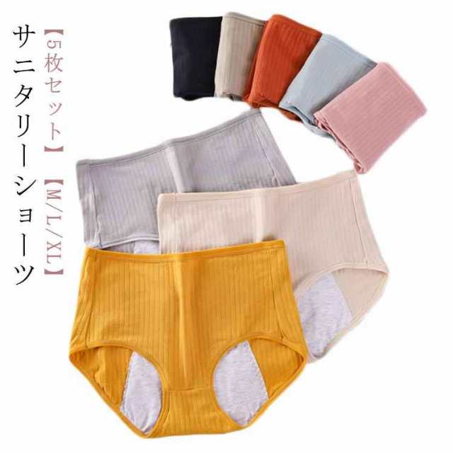 【5枚セット】【サニタリーショーツ】【M/L/XL】 このサニタリーショーツは大きな防水綿が漏れを徹底ガードします。 防水布の部分は広く設計されており、多い日や就寝時やスポーツ時など漏れの心配を軽減し