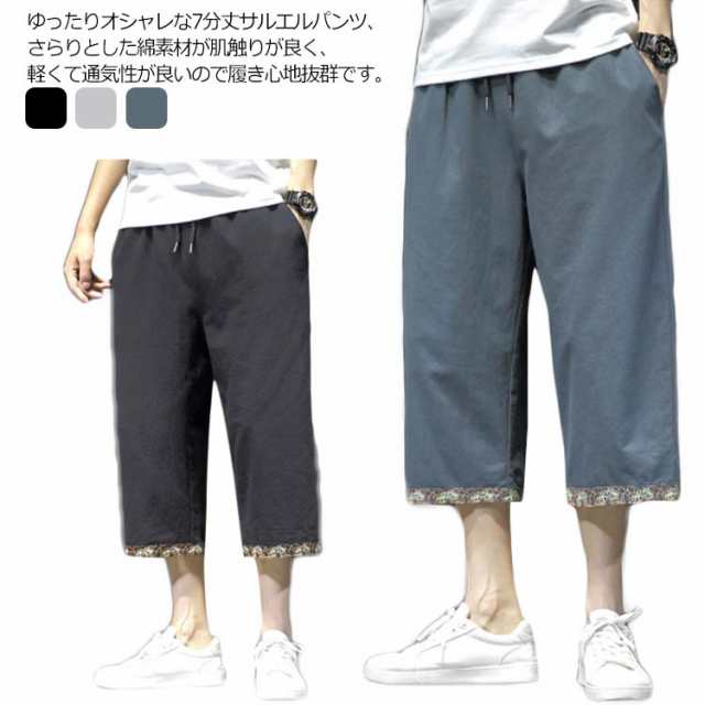 ゆったりオシャレな7分丈サルエルパンツ、さらりとした綿素材が肌触りが良く、軽くて通気性が良いので履き心地抜群です。 しっかりした生地のわりに通気性が良く、さわやかに着られますし、両サイドポケット付。 