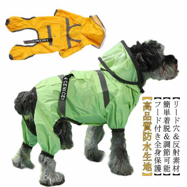 商品説明 防水 犬 小型犬 ドッグウェア 防風 中型犬 犬レインコート レインウェア ペット服 犬用レインコート ペットレインコート 雨具 カッパ レ