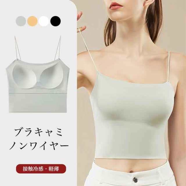 ブラキャミ 接触冷感 レディース ブラトップ ノンワイヤー ひんやり キャミソール カップ付き ずれない 脇肉 下着 シームレス 美背 インナー 軽薄 快適 夏 オールシーズン キャミ スクエアネック