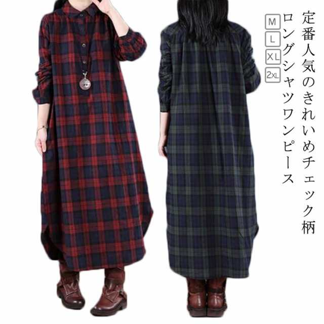 定番人気のきれいめチェック柄ロングシャツワンピース 丈感?サイズ感がよく動きやすく、生地が柔らかで気持ち良いです。 しっかりした作りで毛玉も出来ず、ヒップがスッポリ隠れて暖かい。 ゆったりめのつくりな
