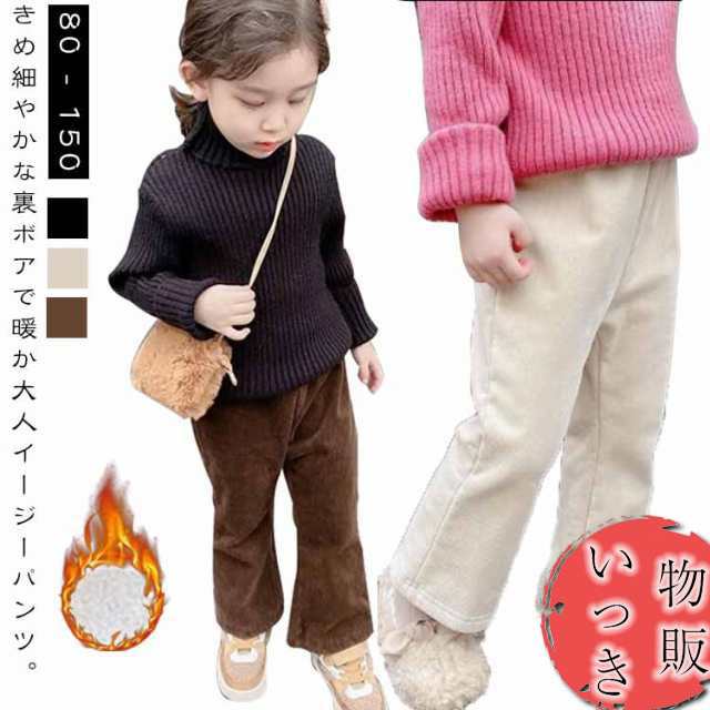 裏フリース キッズ 子ども服 リブ 裏起毛パンツ ボトムス ベルパンツ フレアパンツ ロングパンツ 女の子 長ズボン コーデュロイ パンツ ブーツカット ストレッチ コーデュロイセミフレア ウエストゴ