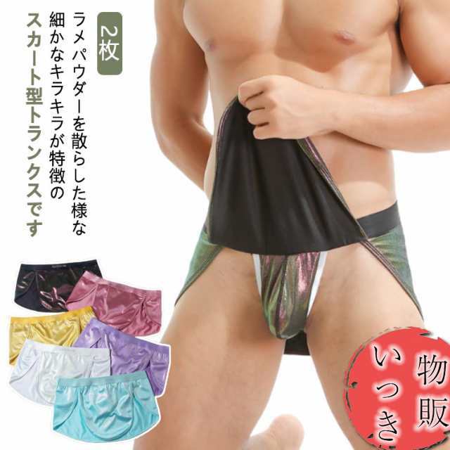 パンツ セット スカート 春 トランクス 2枚 ショーツ ダズリング ボクサーパンツ ディープスリット メンズ 分離型 夏 秋 2枚 冬 蒸れない インナー 男性 下着 肌着 締め付けない 通気性 ア