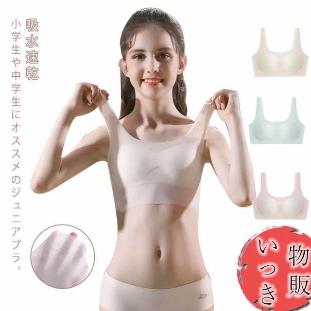 ジュニア 涼しい キッズ 下着 3点セット 綿 子供 冷感 スクールインナー ブラ 3点セット 綿 ブラトップ 縫い目がない キッズブラ 夏 ハーフトップ 肌着 スポーツブラ ノンワイヤー キャミソー