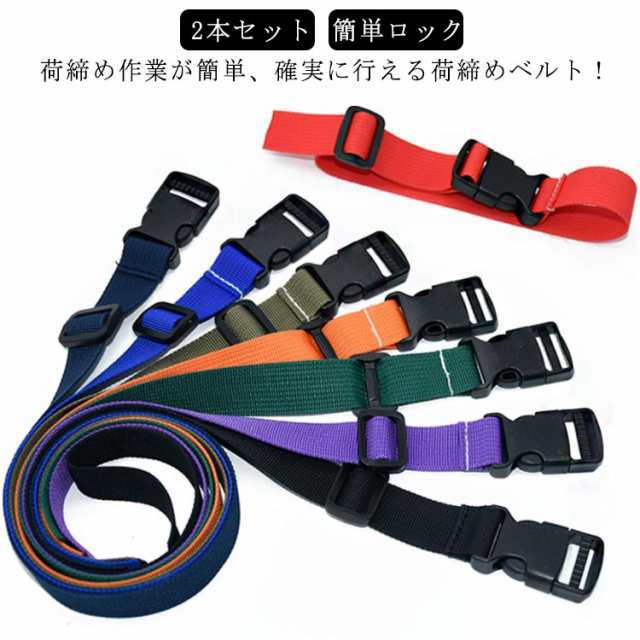 商品説明 2本セット 荷造りベルト 幅 3cm 3.8cm 長さ 1m 2m 3m 4m 荷締めベルト バックル式 ワンタッチ 簡単ロック リングベルト 荷台 固定 ラック