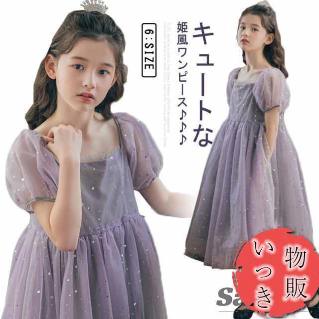 ログ ース チュール 入学式 パーティー 子供 ワピース キッズ 110cm こども服 ドス 子供服 夏 子どもワピース 無地 ドス チュール 秋 冬 春 シル 120cm 130cm 通学 150c