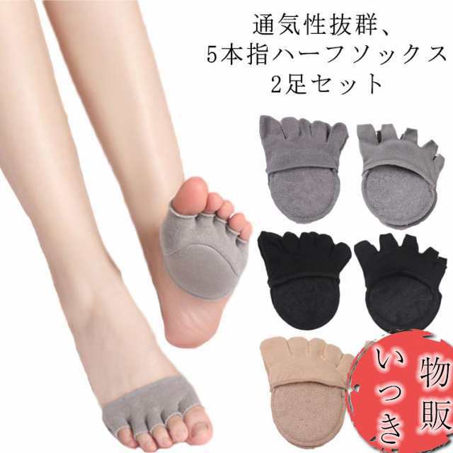 【送】インナーソックス 五本指 2足セット オープントゥ 靴下 つま先なし フットカバー ソックス パッド付 フットカバー 五本指ソックス足指靴下ハーフ 5本指靴下 足指ソックス パンプス用 足先なし