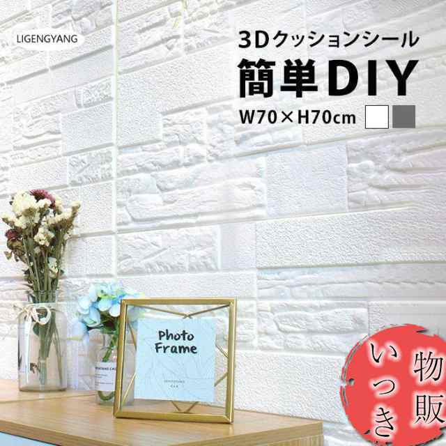 2枚セット 壁紙 シール のり付き 壁 防水 保護 クロス 壁紙 おしゃれ ウォール トイレ クッション シート ホワイト 白 グレー レンガ タイル ブロック ドア 補修