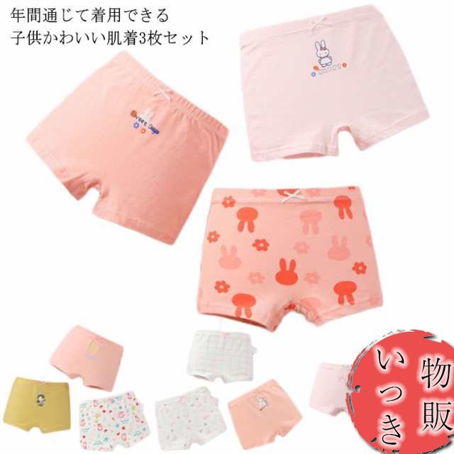 【送】子供 下着 パツ 下着 女の子 3枚セッ キッズ下着 綿 ショーツ ボクサーパツ ジュニア パツ 快適 オールシーズ イナー 三枚組 可愛い 保育園 幼稚園 園児 小学生 女児 入園 入学 肌着
