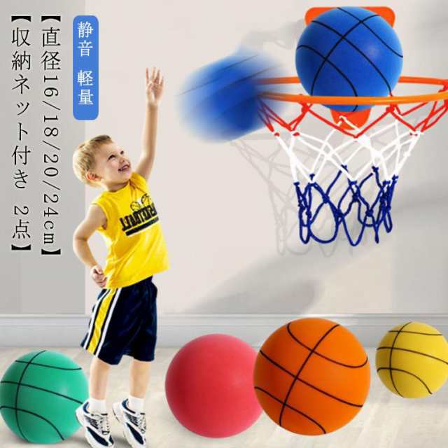 商品説明 室内 ボール バスケットボール 2号 3号 5号 7号 直径16/18/20/24cm 収納ネット付き 2点 ふんわり ボール 室内ボール ストレス発散 室内遊