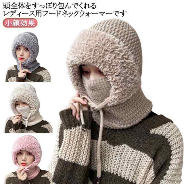 マスク バラクラバ バラクラバ かわいい レディース 帽子 ニット帽 おしゃれ 韓国 防寒 ネックウォーマー あったか ニット 自転車 スキー バラクラバ ニット帽子 おしゃれ フード付き キャンプ 
