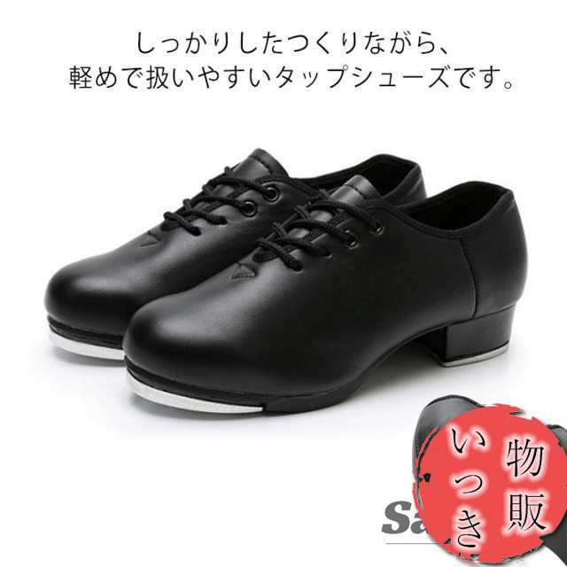 初心者 タップシューズ ダンスシューズ メンズ ジュニア 標準 レディース くつ スタンダード ダンス用品 基本 合皮 タップダンスシュー