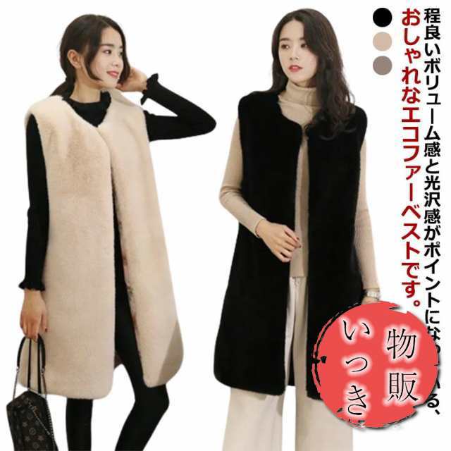 エコ ファー ベスト レディース 春 秋冬 コーデ 前開き ロング丈 ひざ下 モフモフ もこもこ ふわふわ ボリューム ファー ジレ フェイクファー エコファー コード ノースリーブ 袖なし シンプル