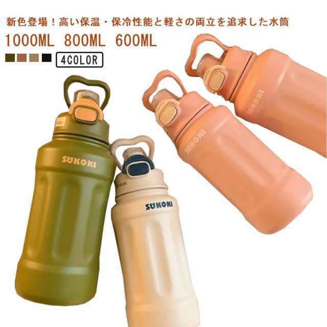 商品説明 水筒 魔法瓶 1000ml 800ml 600ml マグボトル 真空 断熱 スポーツボトル 1L 直飲み ステンレス 2重構造 保冷保温 ハンドル付 大人 携帯 か